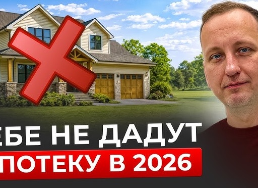 Ипотека на строительство дома в 2026: когда это реально выгодно, а когда — нет