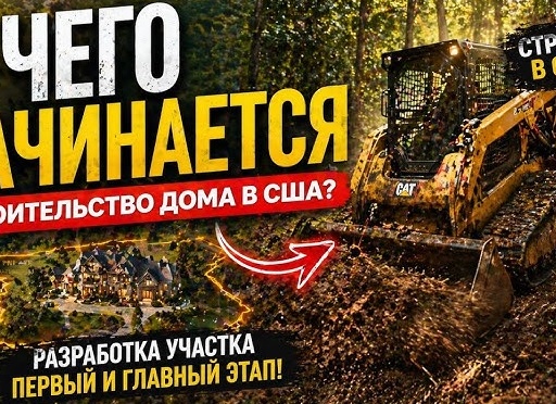 С чего начинается строительство дома: этапы, которые нельзя перескакивать