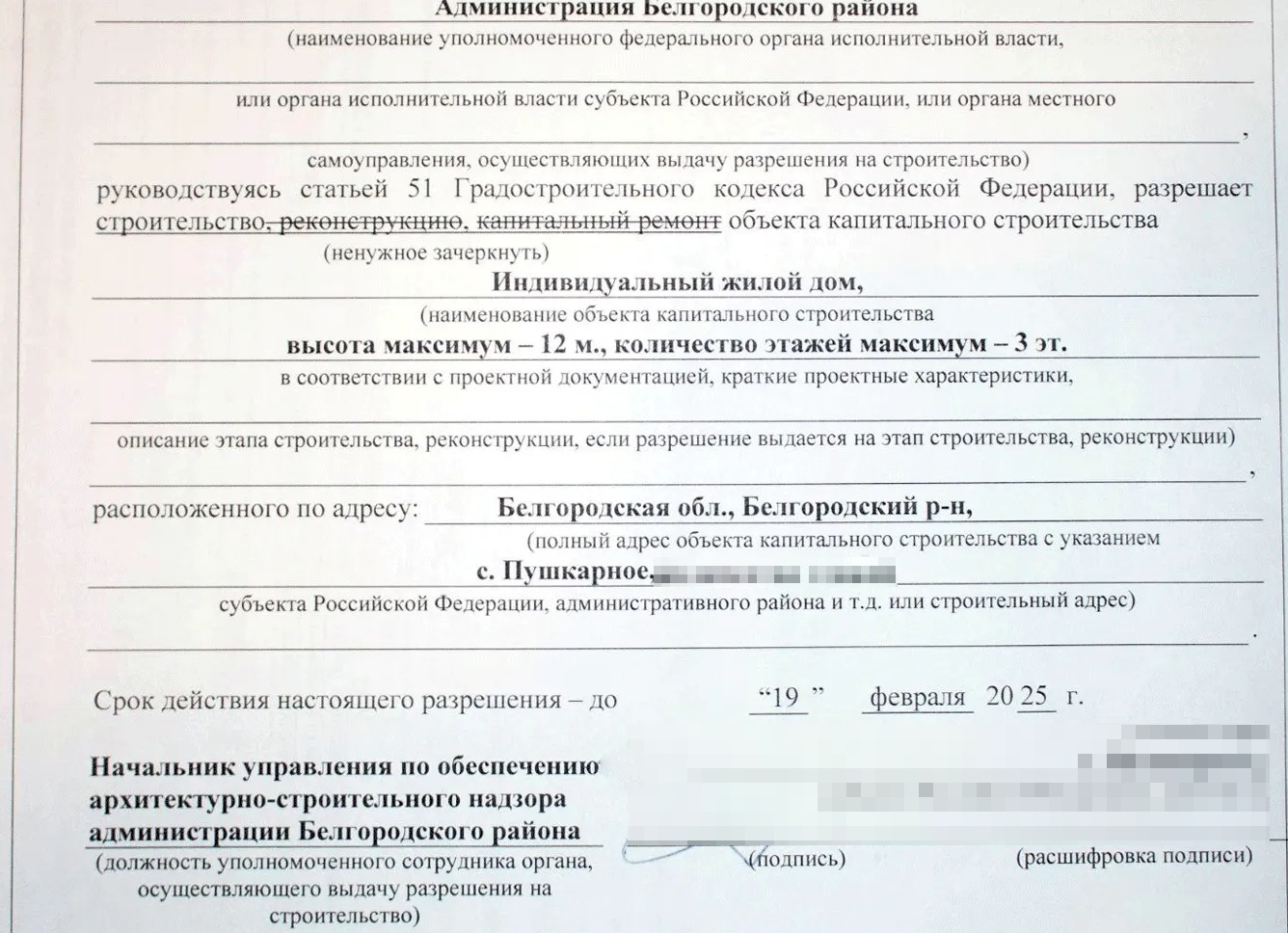 Разрешение на строительство частного дома в 2026 году: отменили или все таки нет?