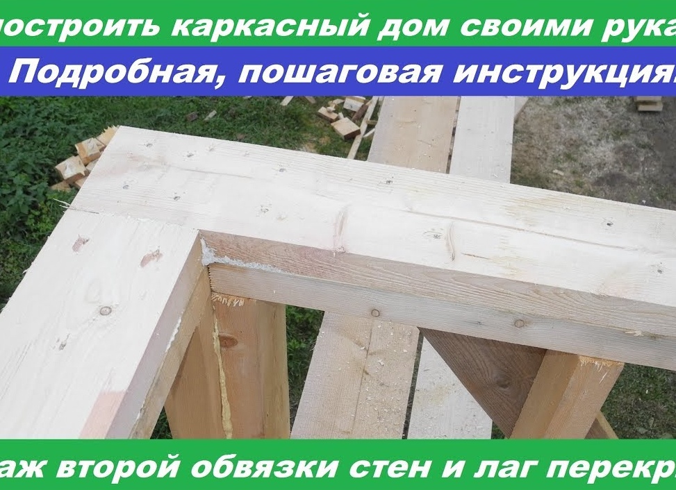 Как построить дом своими руками: пошаговое руководство