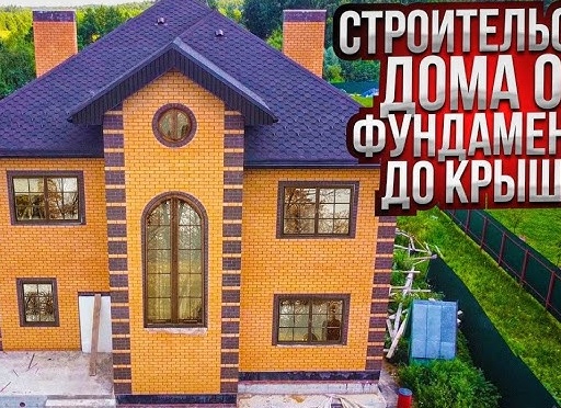 Строительство дома от фундамента до крыши // Обзор всех этапов✔️