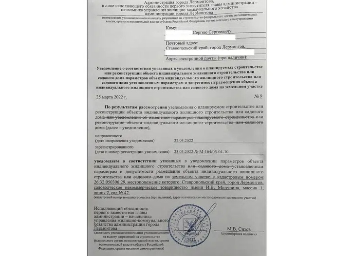 Как подать уведомление о начале строительства или реконструкции частных и садовых домов в 2024 году