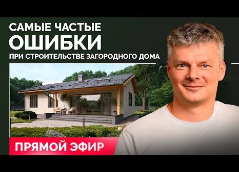 Типичные ошибки при строительстве дома и советы по их избеганию